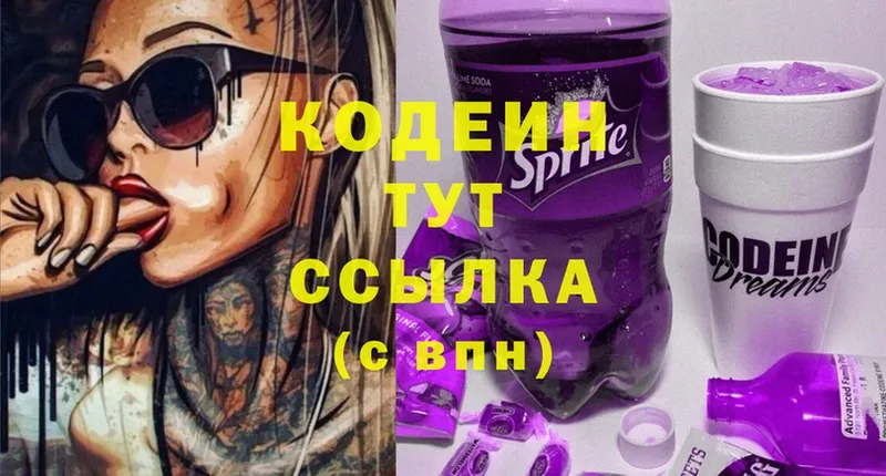 Codein Purple Drank  наркотики  Спасск-Рязанский 